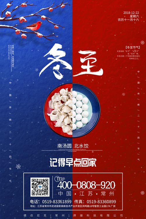 1545447370639521.jpg 德召尼克-冬至.jpg