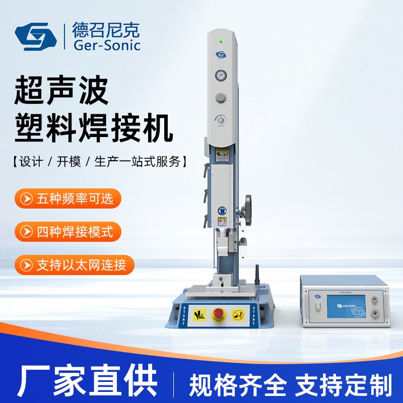 1超聲波塑料焊接機(jī).jpg